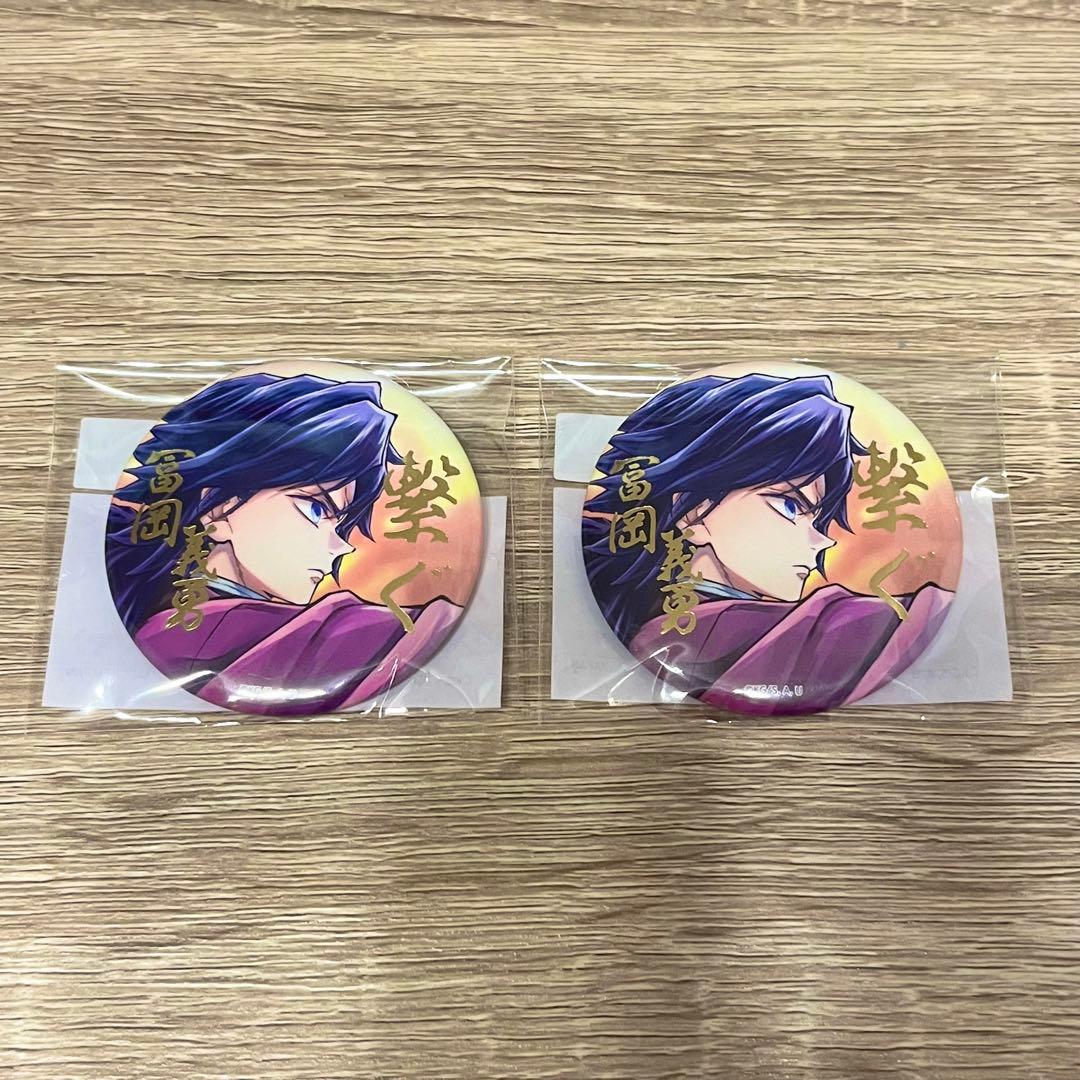 鬼滅の刃 ufotableWEBSHOPくじ 繋ぐ 箔押し缶バッジ 冨岡義勇 - メルカリ