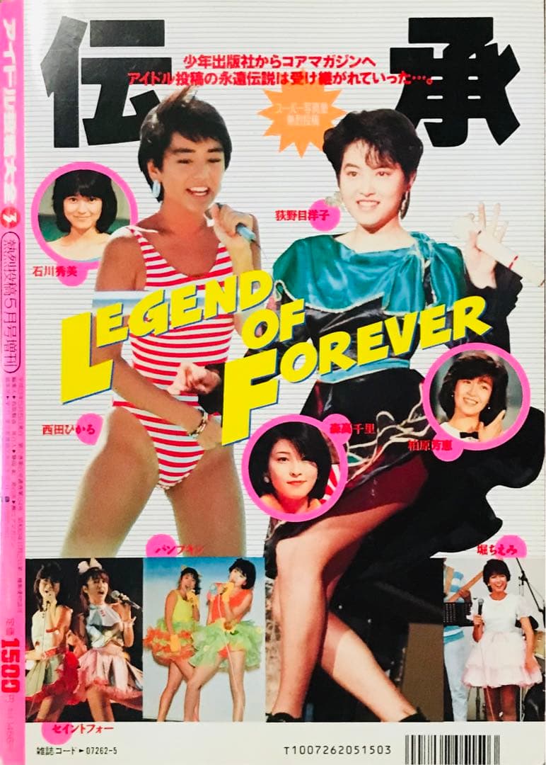 中森明菜 松田聖子 中山美穂 小泉今日子 アイドル投稿大全 - メルカリ