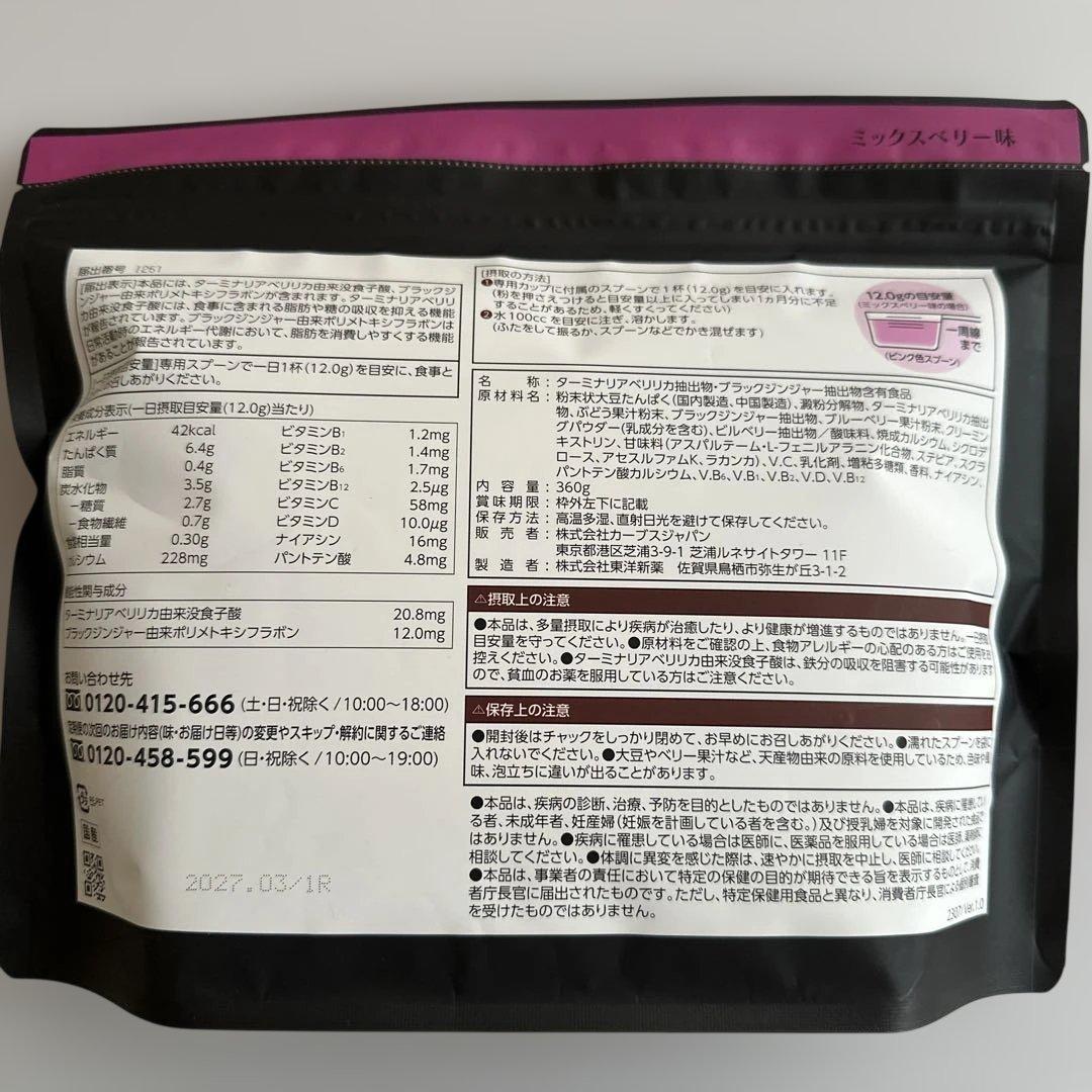 カーブス ヘルシービューティー ミックスベリー味 - メルカリ