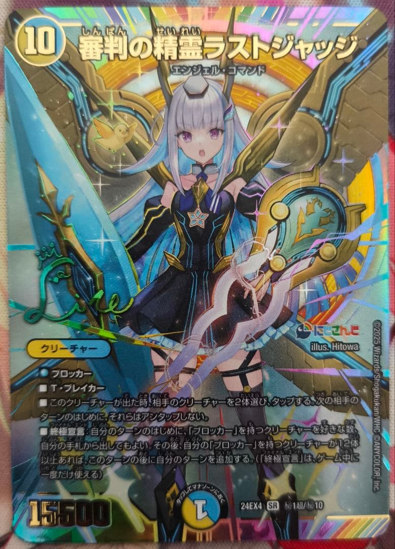 審判の精霊ラストジャッジ　サイン入りシークレット　1枚 サイン入りシークレット】審判の精霊ラストジャッジ[DM_24EX4_秘1超/秘