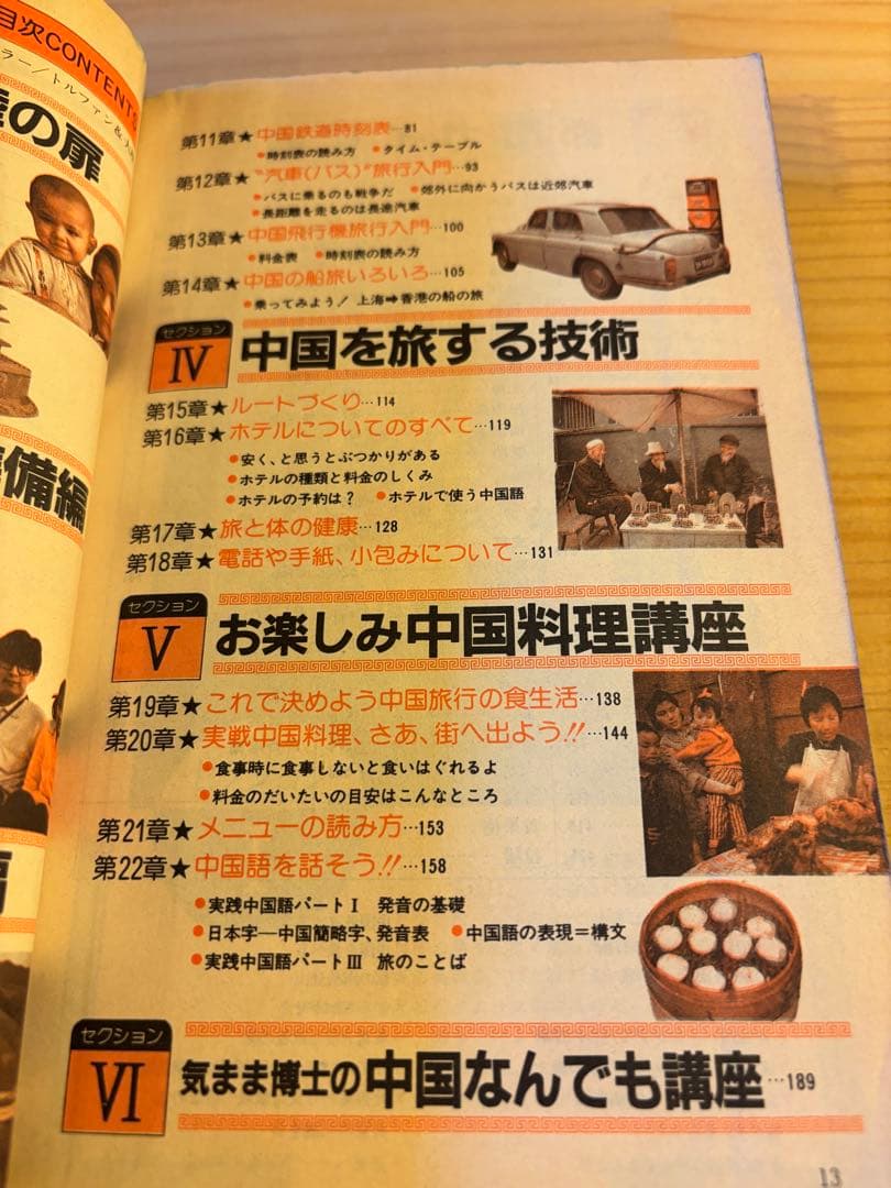 希少 地球の歩き方 中国 自由旅行 1986〜1987年版 - メルカリ