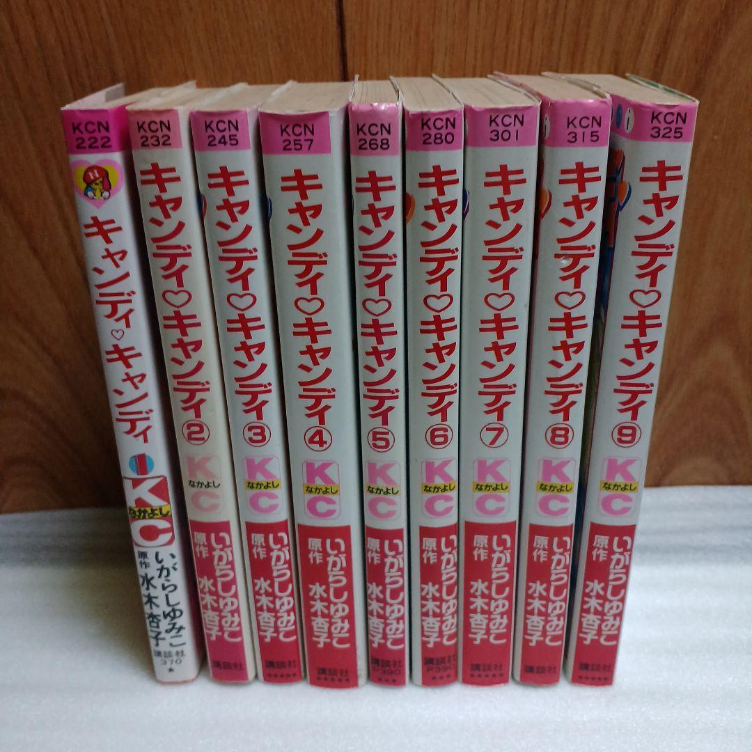 キャンディ・キャンディ 全巻セット 1-9巻　昭和レトロ　貴重　少女漫画 Amazon.co.jp: キャンディ キャンディ 全巻 全話セット 1 9巻