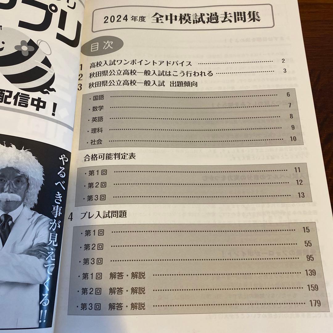 全中模試過去問集 2024年度 秋田県公立高校 - メルカリ