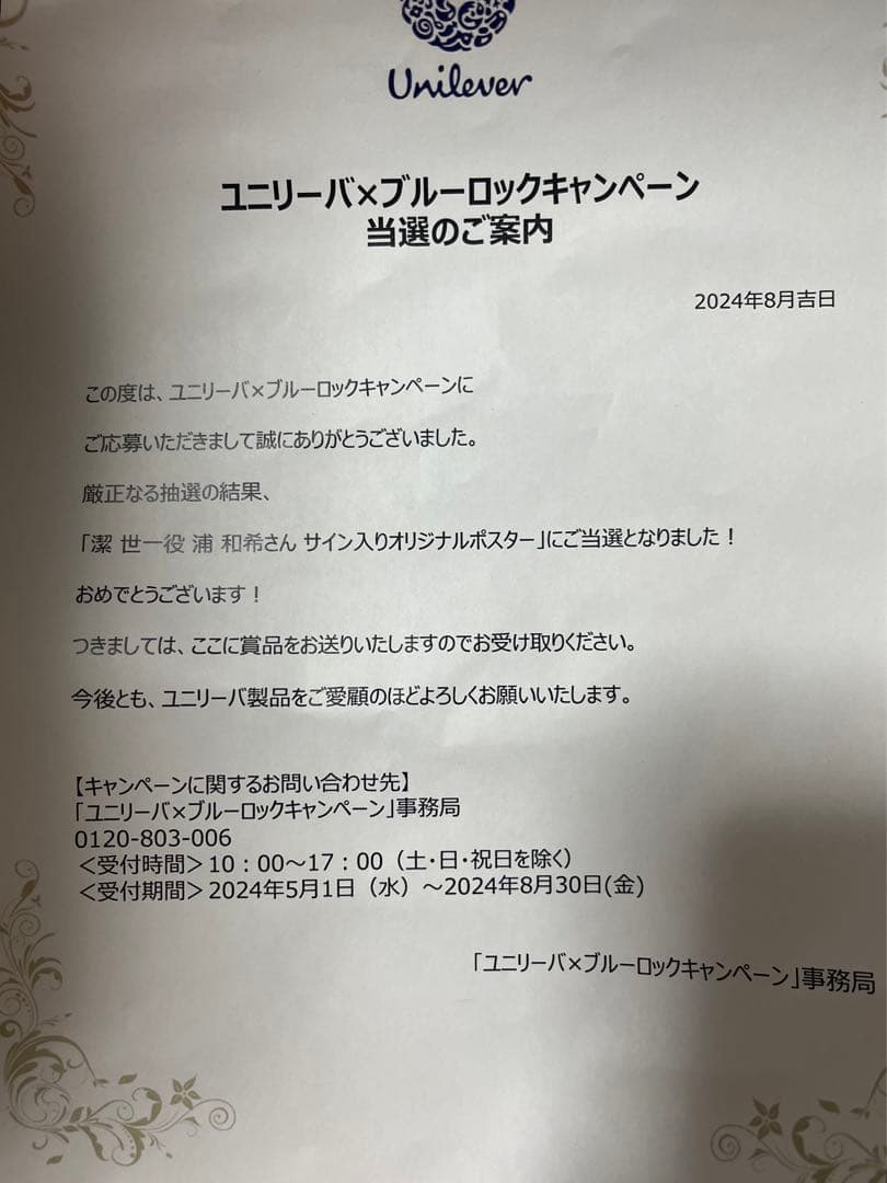 未使用】ブルーロック 潔 世一 サイン入りポスター 限定10名 - メルカリ