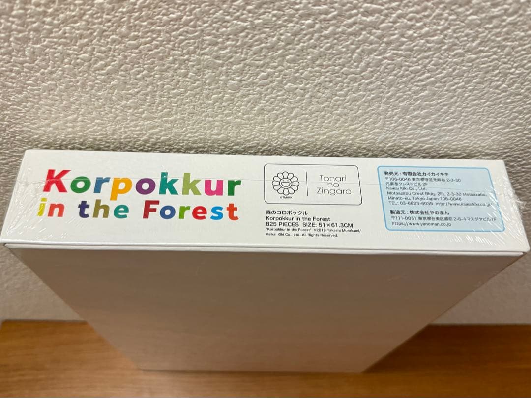村上隆 zingaro パズル 森のコロポックル - メルカリ