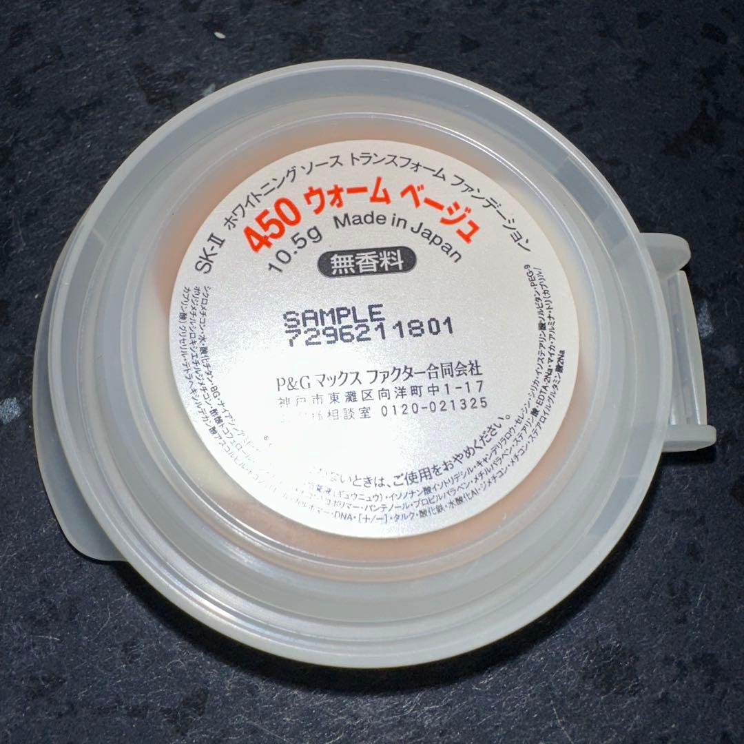 SK-II クリームファンデーション 450ウォームベージュ 10.5g