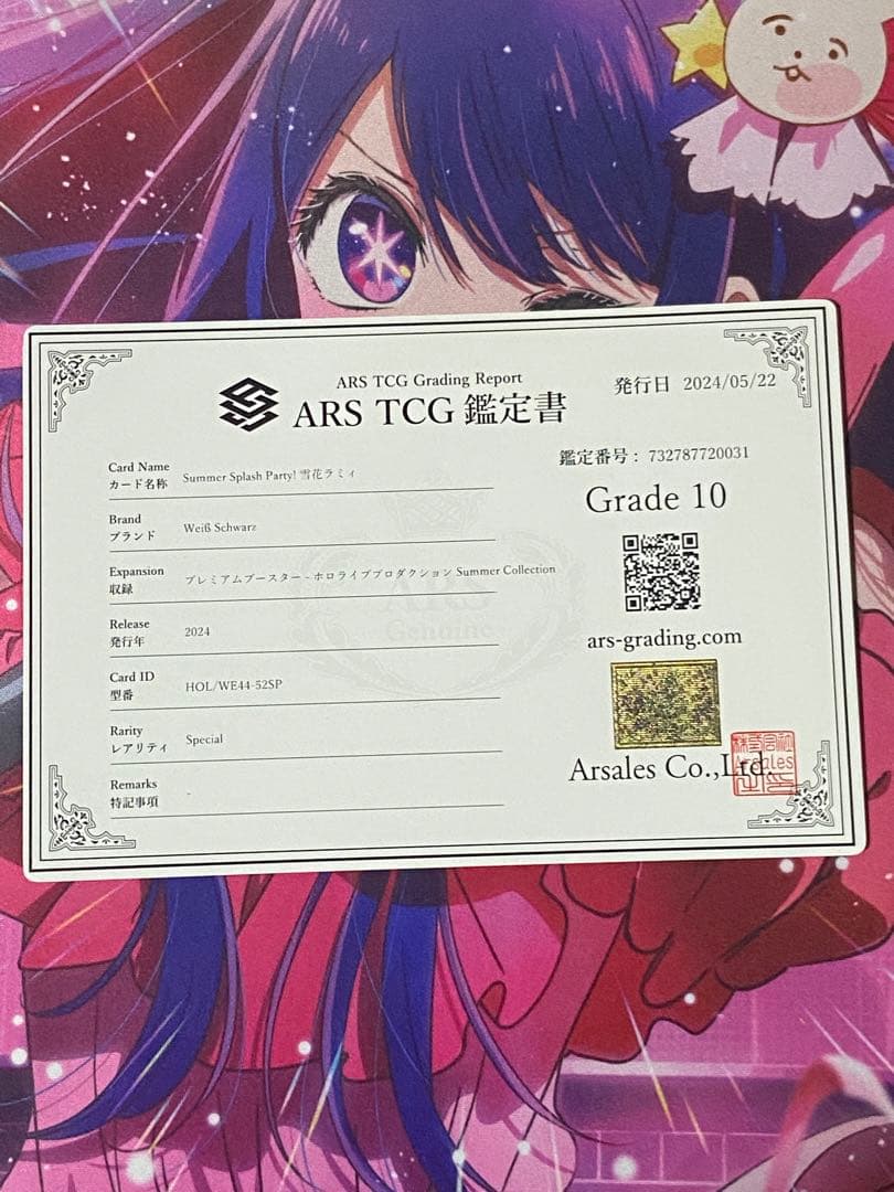 ヴァイスシュヴァルツ ホロライブ サマコレ 雪花ラミィ SP ARS10