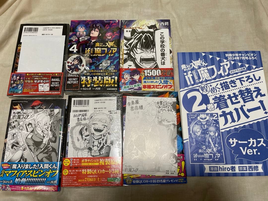 魔入りました！入間くん 魔フィア 外伝 全巻初版 計47冊セット 特典 未