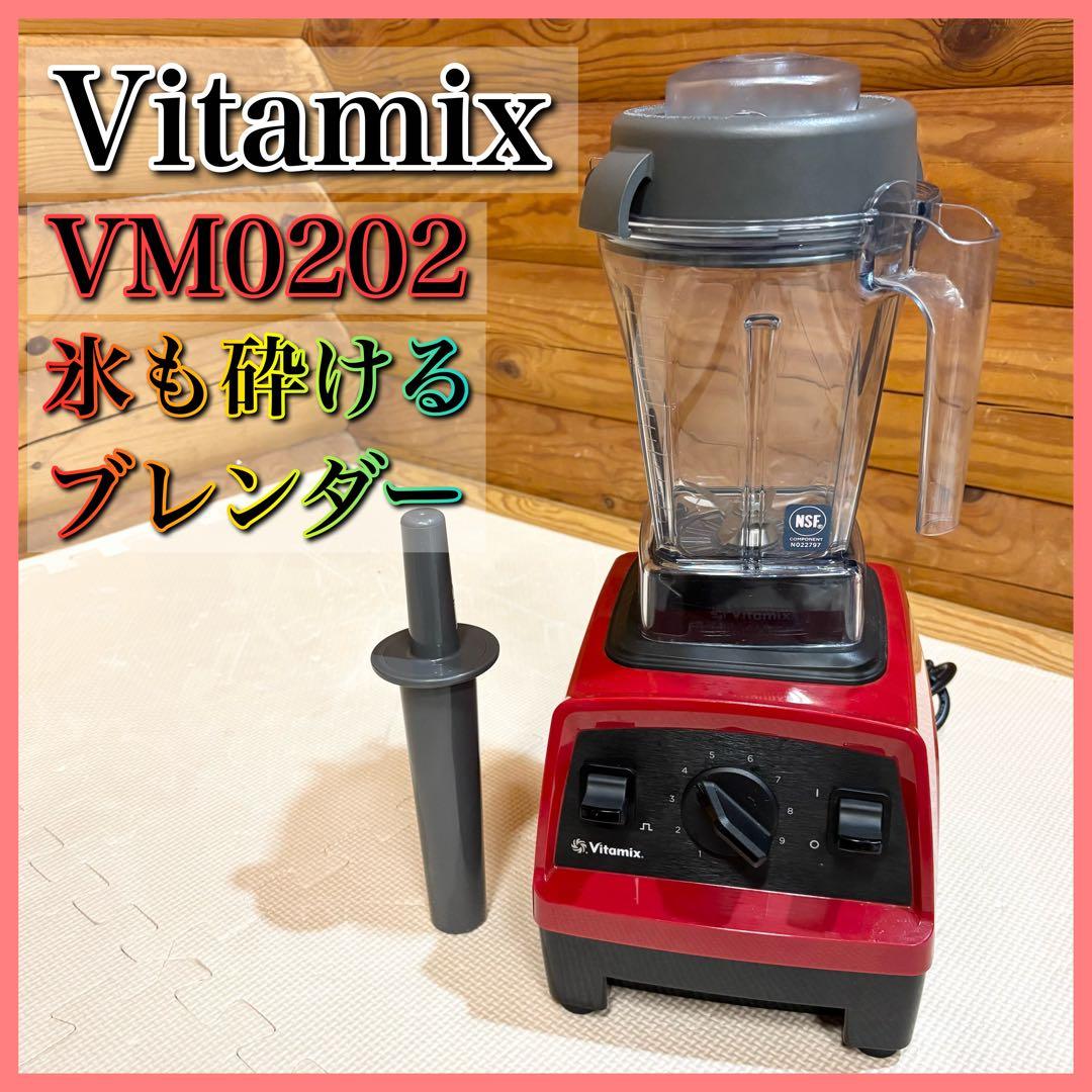 Vitamix バイタミックス E310 VM0202 ブレンダー レッド Amazon