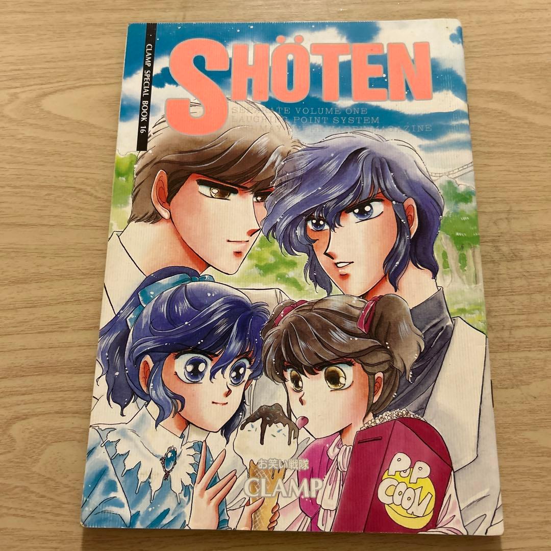 SHOTEN別冊1 笑点 CLAMP 同人誌 - メルカリ
