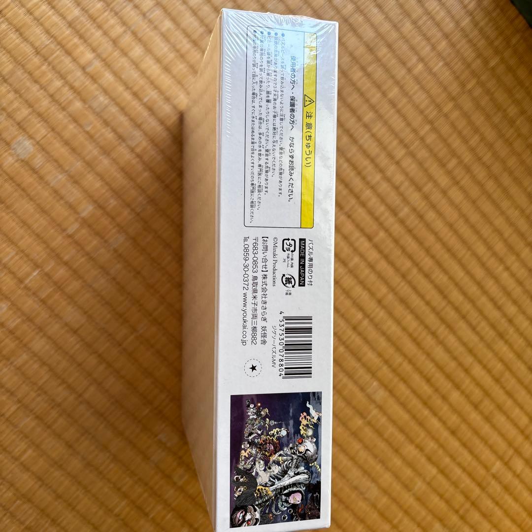 水木しげる 妖怪展 500ピース ジグソーパズル - メルカリ