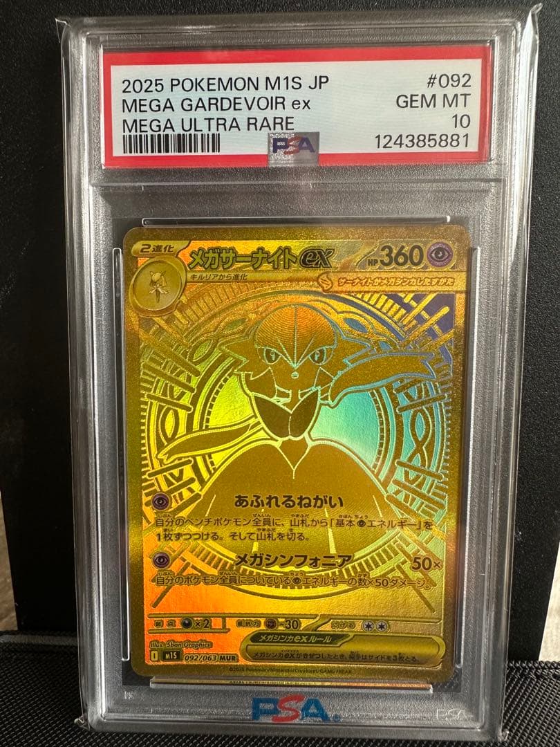 2025 POKEMON M1S JP メガガルーラex PSA10 2025 POKEMON M1S JP メガガルーラex PSA10