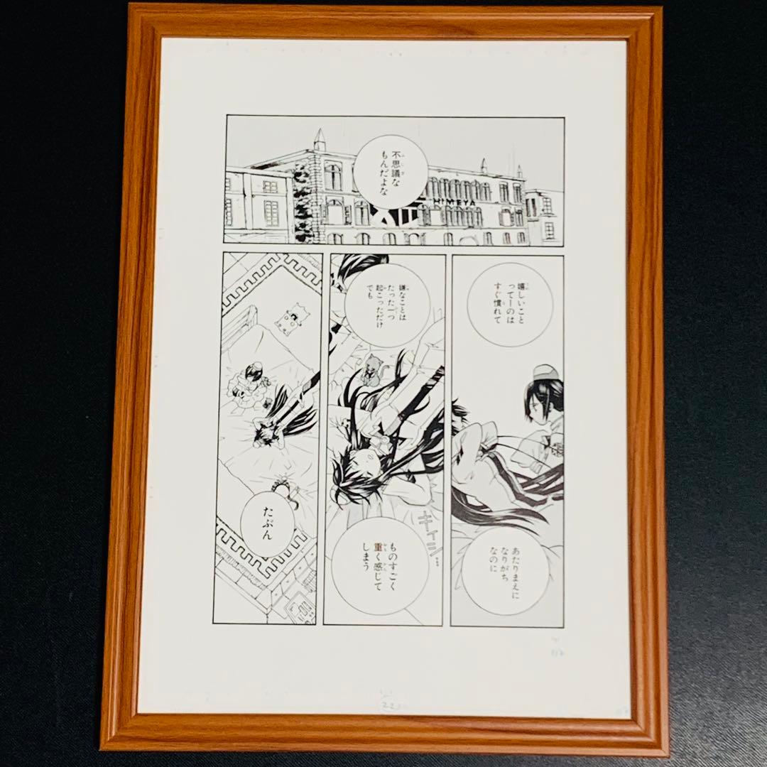 ARIA 複製原画 B4サイズ 額付き 天野こずえ 晃 藍華 - メルカリ