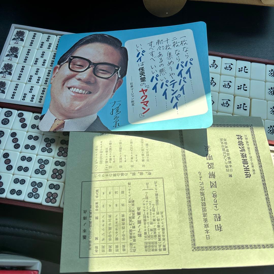 希少品 任天堂 麻雀牌 昭和レトロ ヤクマン 役満 (漢のswitch2) - メルカリ