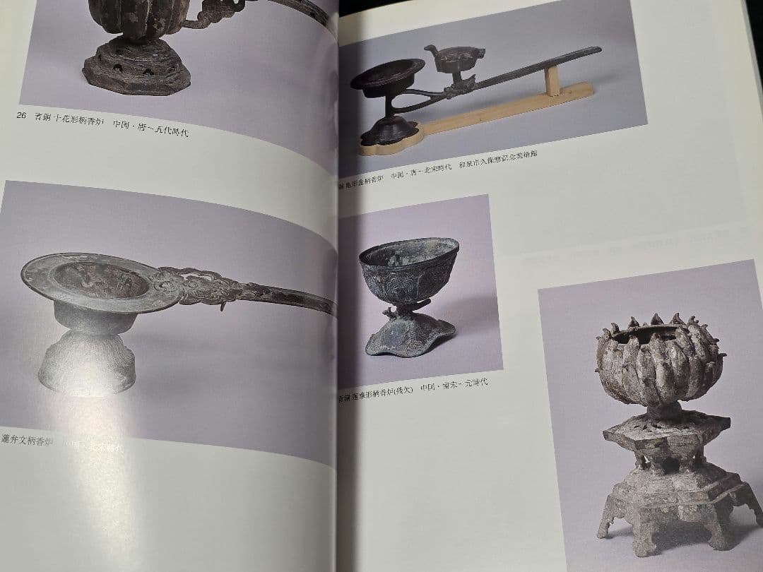 香炉 東アジアの香りの文化をたどる 和泉市久保惣記念美術館図録