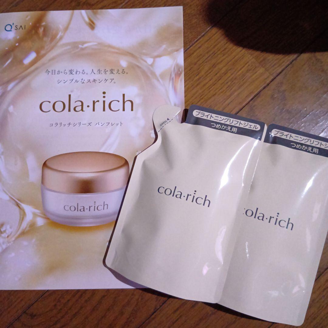 専用出品！キューサイコラリッチEXブライトニングリフトジェル　詰替え用パウチ4個 キューサイ コラリッチEX ブライトニングリフトジェル 詰め替え用