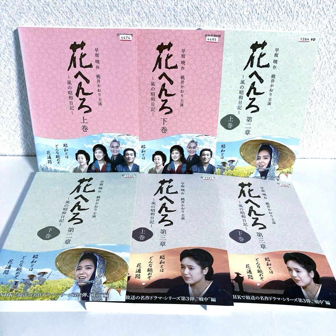 花へんろ～風の昭和日記～ 1 2 3 DVD 6枚 全巻セット NHKドラマ - メルカリ