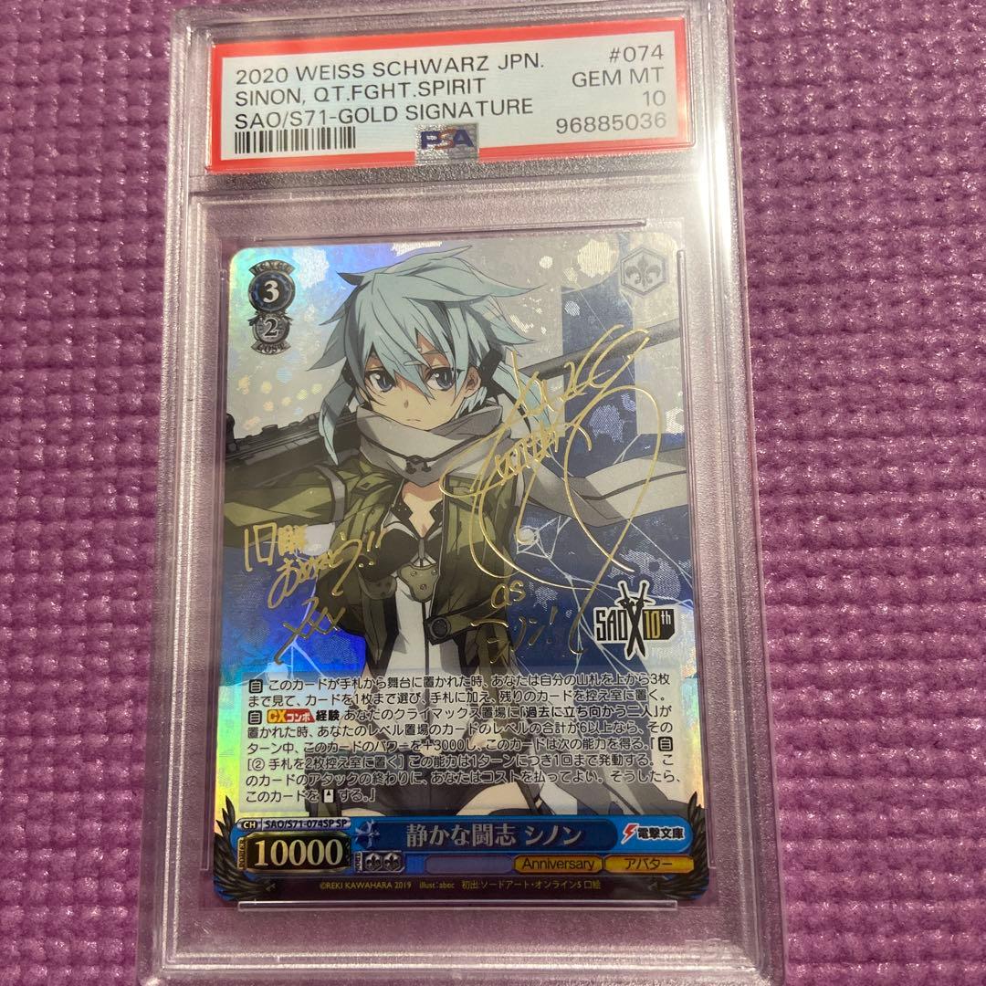 SAO シノン 静かな闘志 PSA10 サイン ヴァイスシュヴァルツ ヴァイスシュヴァルツ 販売情報】 《最後の一撃 シノン》SP 《静かな