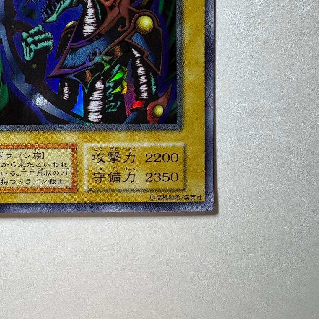 良品】遊戯王 初期 クレセントドラゴン ウルトラレア - メルカリ