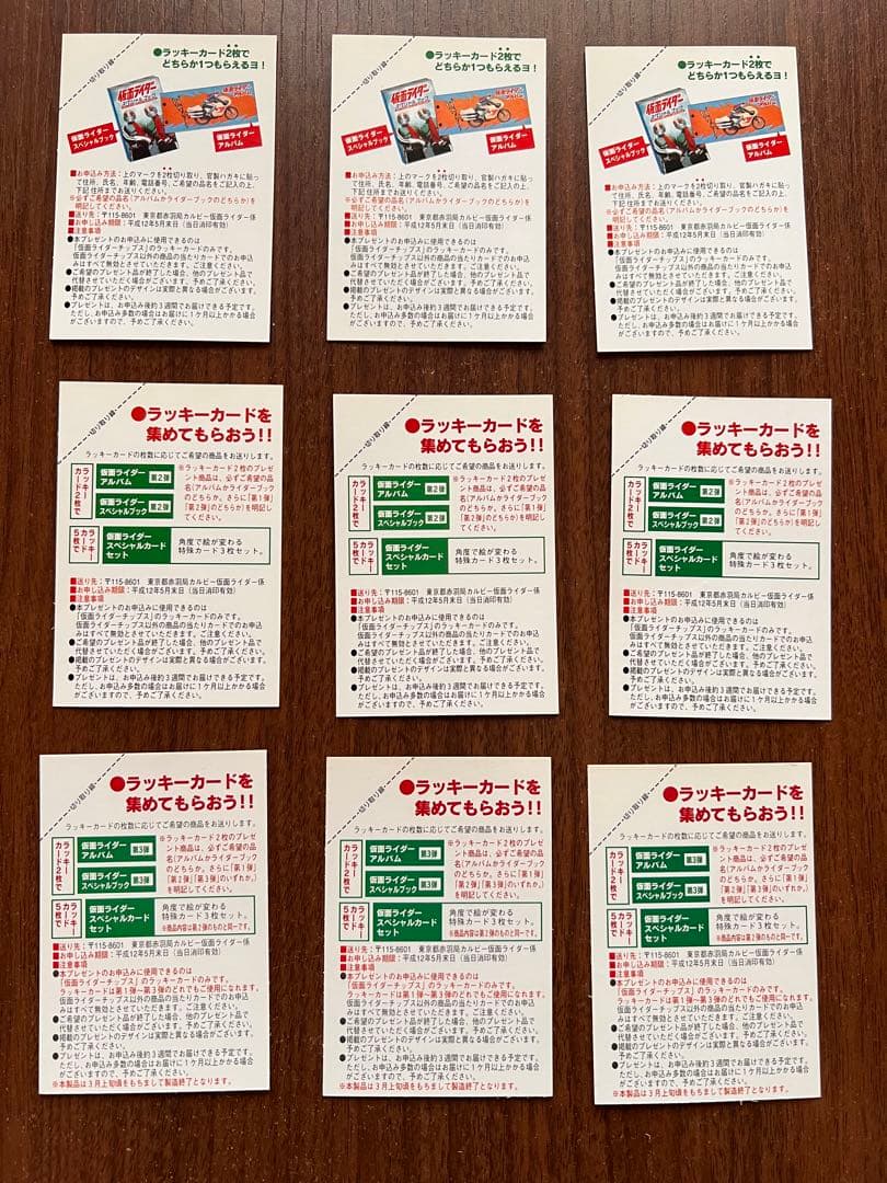 カルビー 仮面ライダーチップス 未使用ラッキーカードセット 1999年