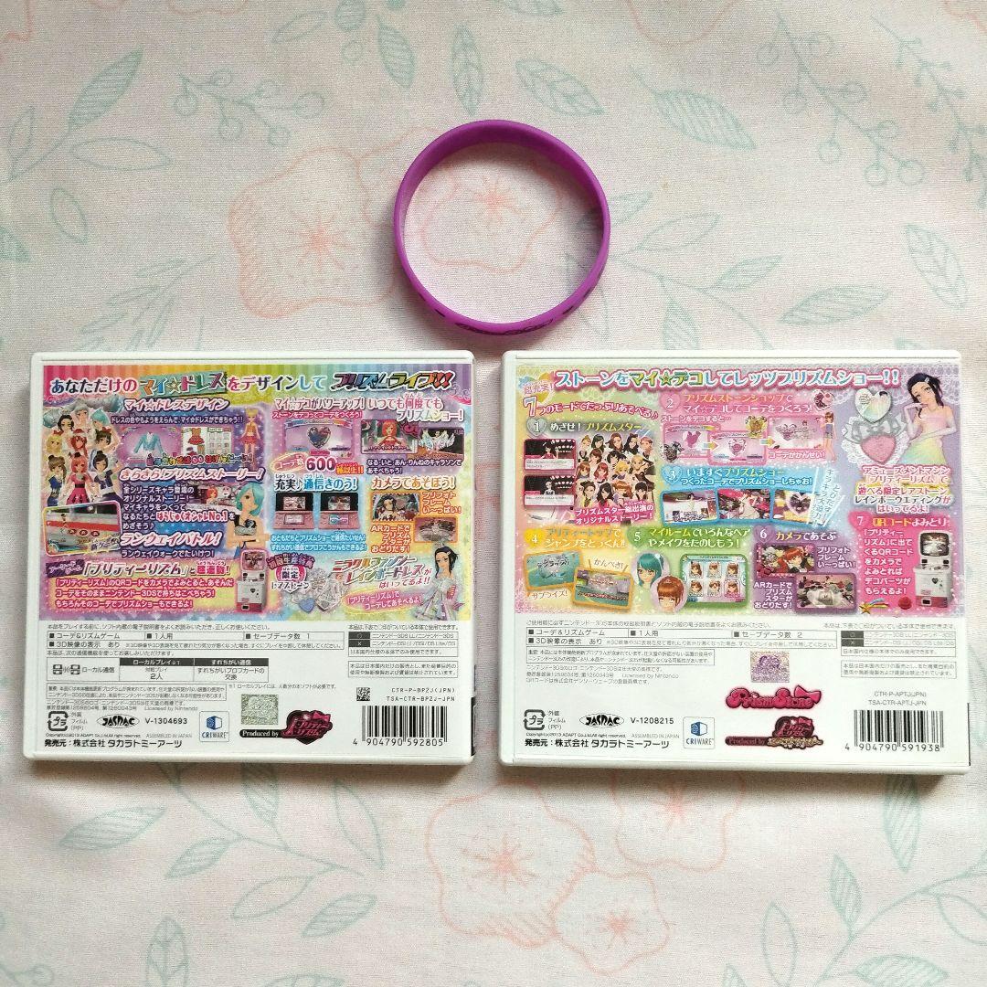 プリティリズム 3DSソフト 2本セット