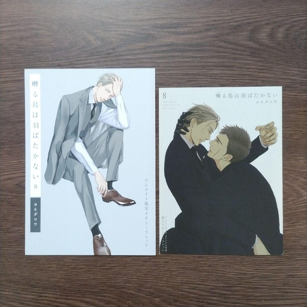 ヨネダコウ「囀る鳥は羽ばたかない」リーフレット・特典ペーパー