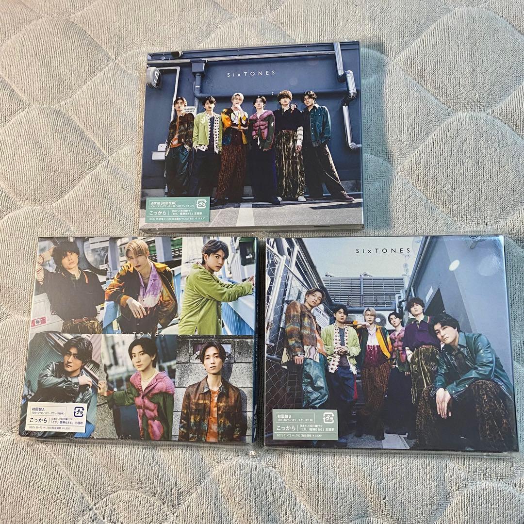 SixTONES シングル CD まとめ売り 15枚 - メルカリ