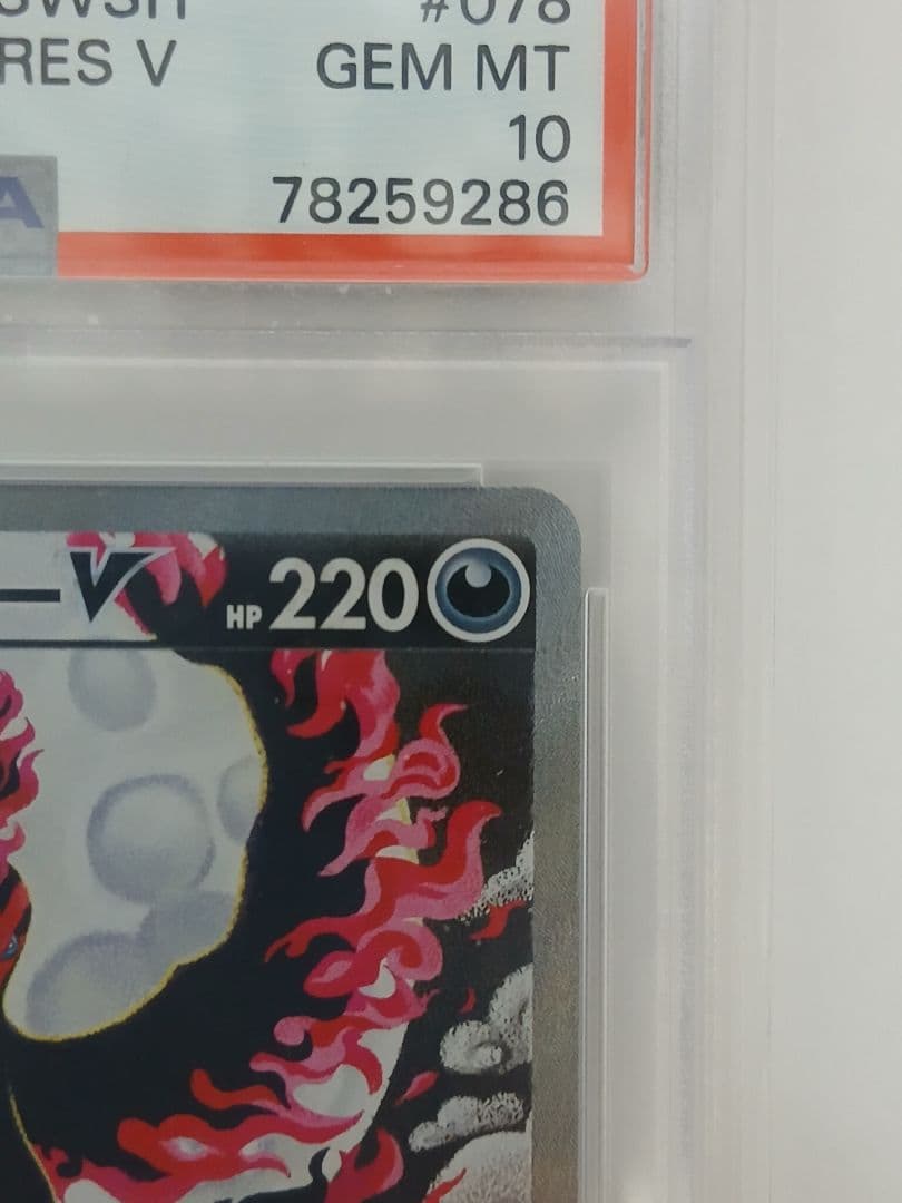 ガラルファイヤーV SR S5a 双璧のファイター 078/070 PSA10 - メルカリ