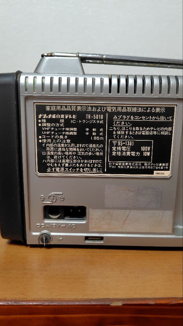 ジャンク 昭和レトロ ナショナル 松下電工 白黒ポータブルテレビ TR