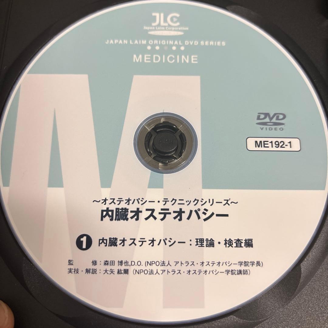 内臓オステオパシー DVD ①理論・検査編　②実践編
