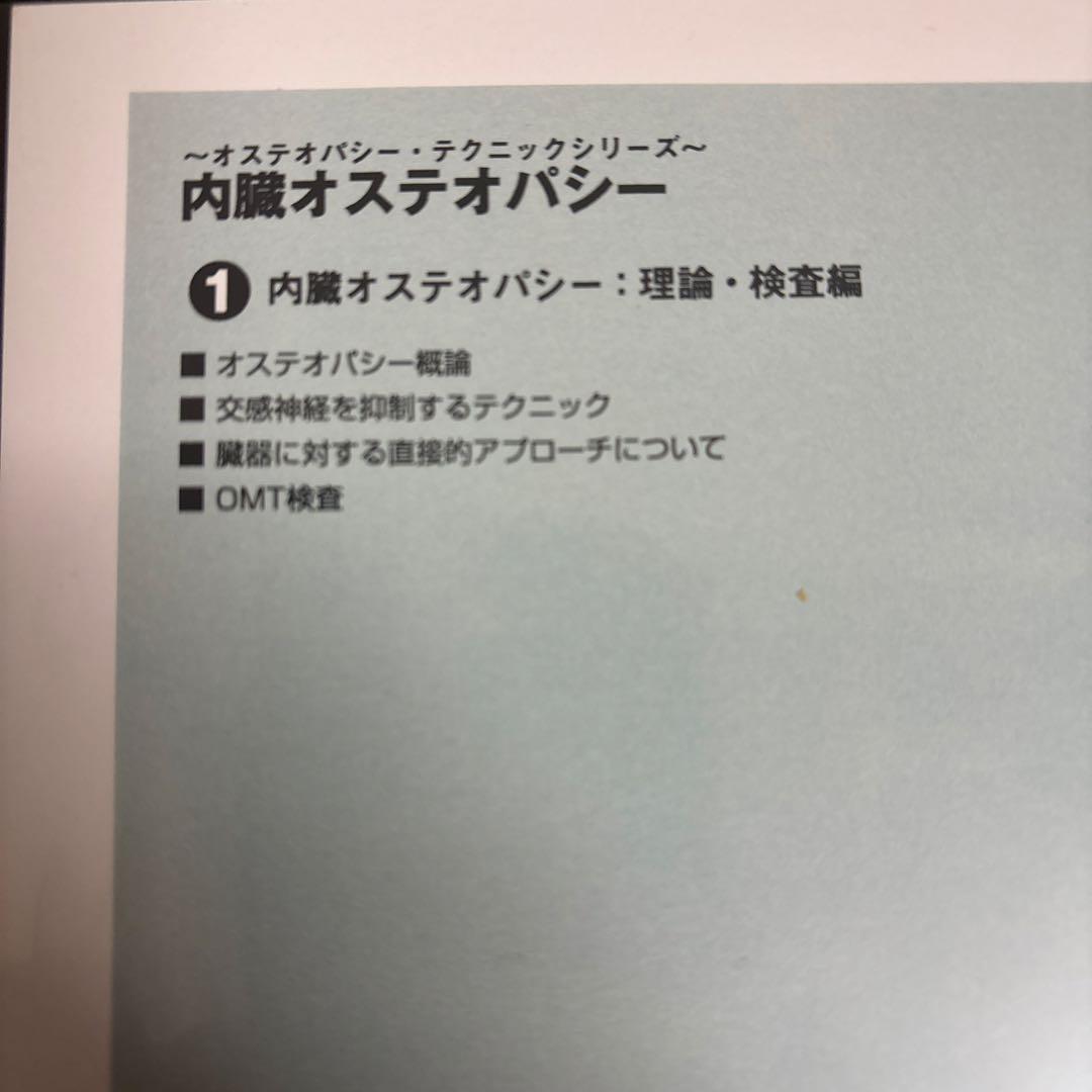 内臓オステオパシー DVD ①理論・検査編　②実践編