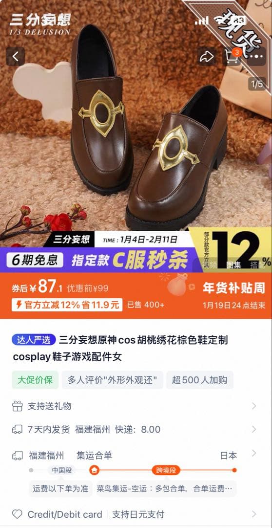 原神　胡桃　三分妄想　コスプレ衣装　Mサイズ　靴（23.5cm）、ウィッグ一式