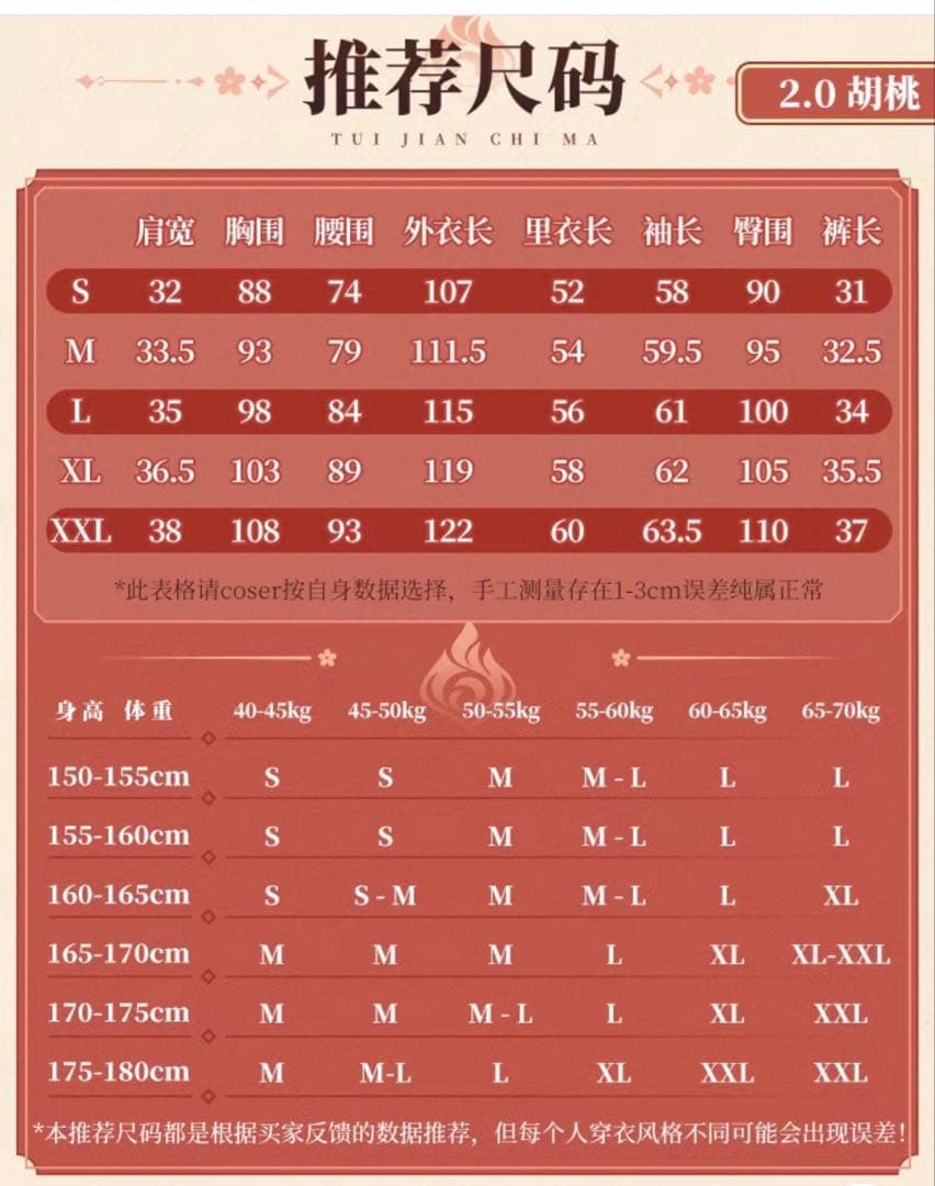原神　胡桃　三分妄想　コスプレ衣装　Mサイズ　靴（23.5cm）、ウィッグ一式