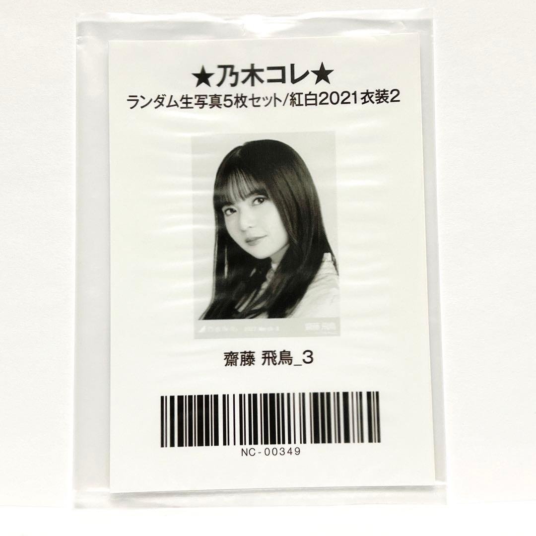 乃木坂46 乃木コレ 久保史緒里 齋藤飛鳥 紅白2021 衣装 きっかけ 音符