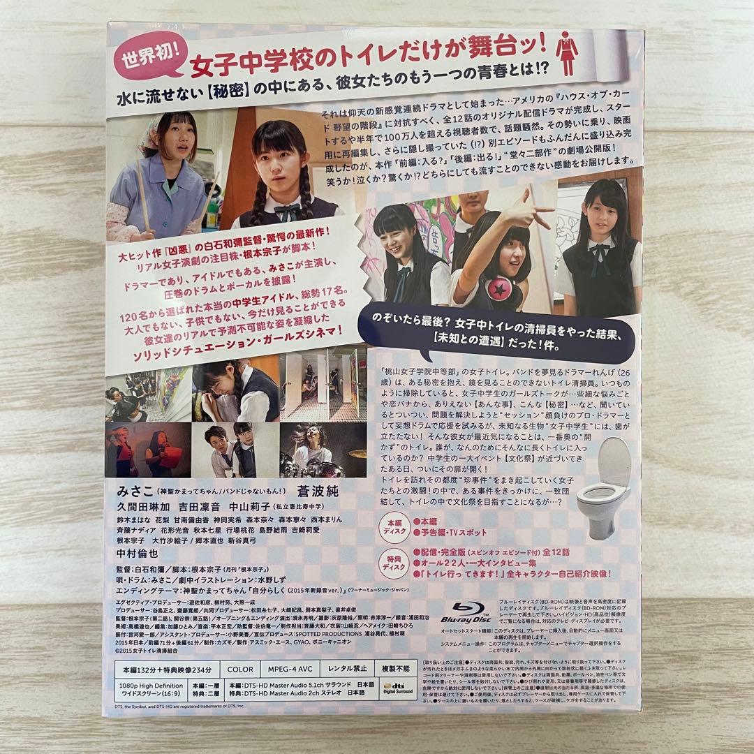 新品未開封★レア　女子の事件は大抵,トイレで起こるのだ。 プレミアムエディション