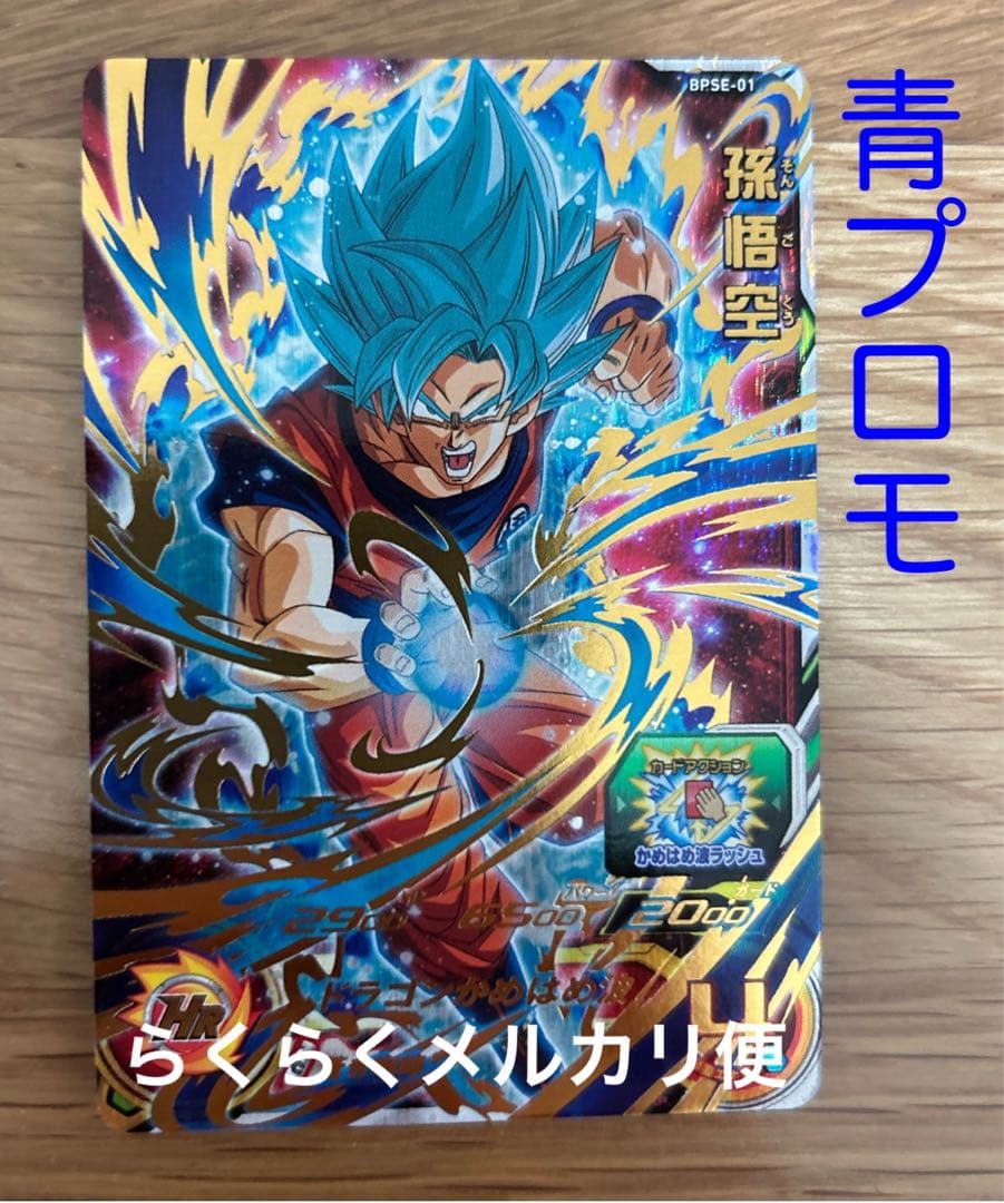 ドラゴンボールヒーローズ 青プロモ BPSE-01 孫悟空 - メルカリ