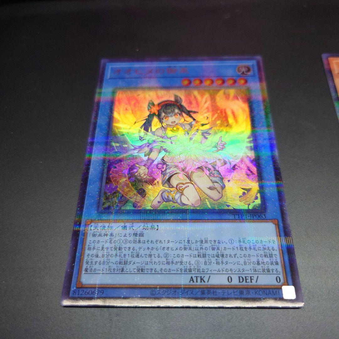 メルカリ便 遊戯王 オオヒメの御巫 珠の御巫フゥリ 絵違い ウルトラ