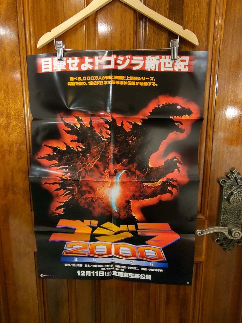 ◇おまけ付き◇ ゴジラ 2000 ミレニアム ポスター Wー54 - メルカリ