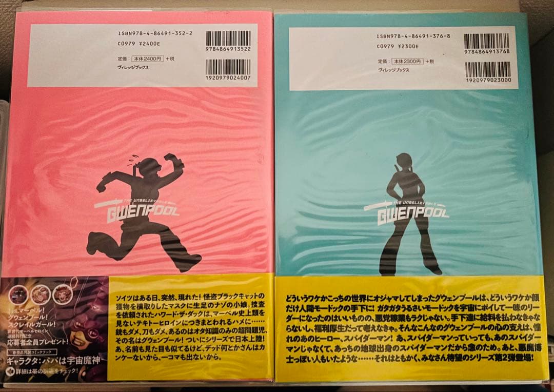 グウェンプール 邦訳コミック 1巻〜5巻　+2