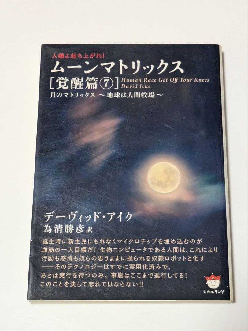 人類よ起ち上がれ! ムーンマトリックス[覚醒篇 ]ゲームプラン篇　全巻
