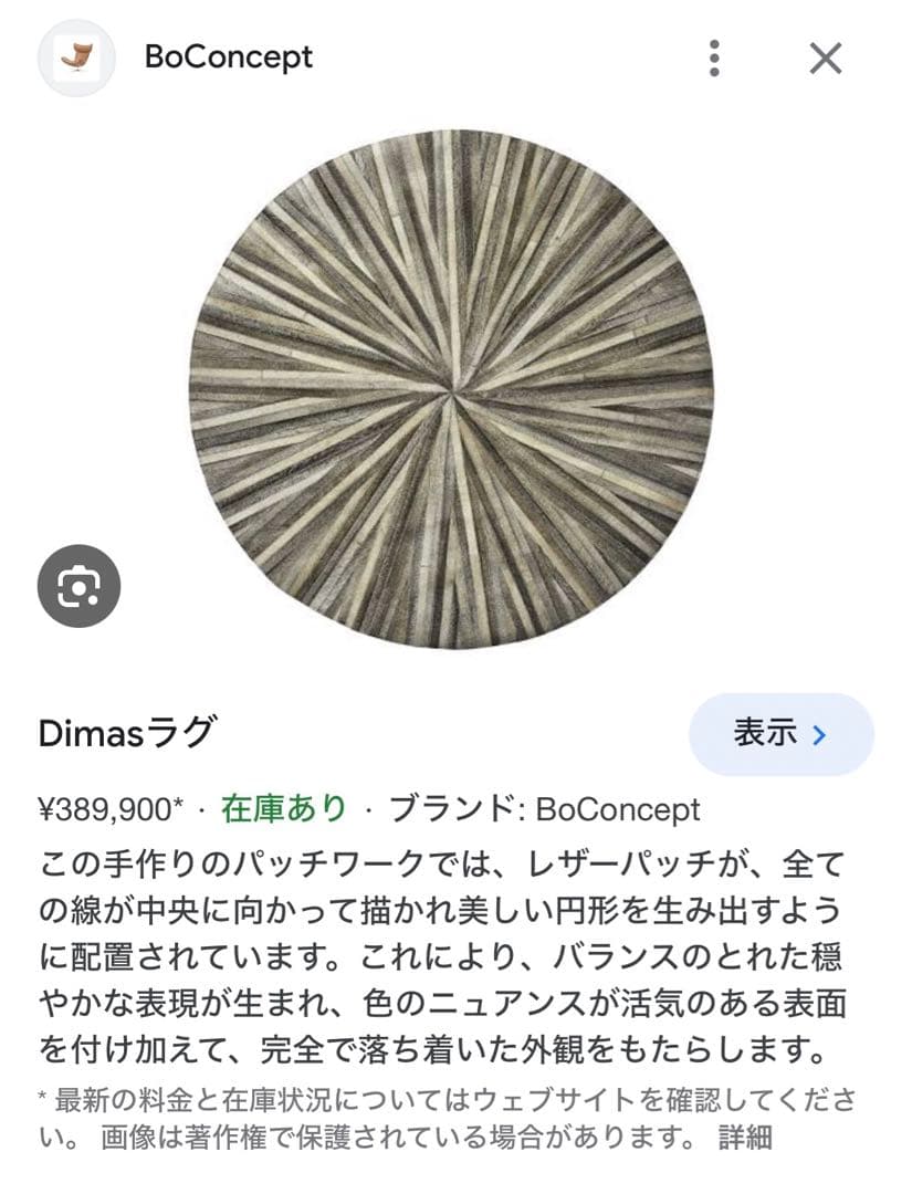 Bo concept ボーコンセプト ラグ dimas レザー ラウンド 円形 - メルカリ