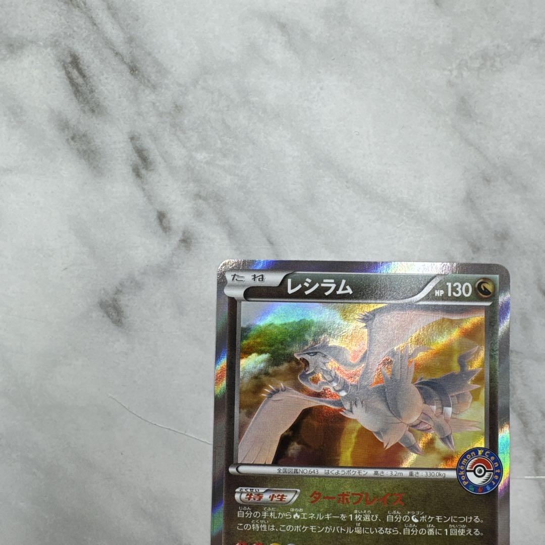 レシラム：ポケモンセンター PROMO XYシリーズプロモーションカード PR