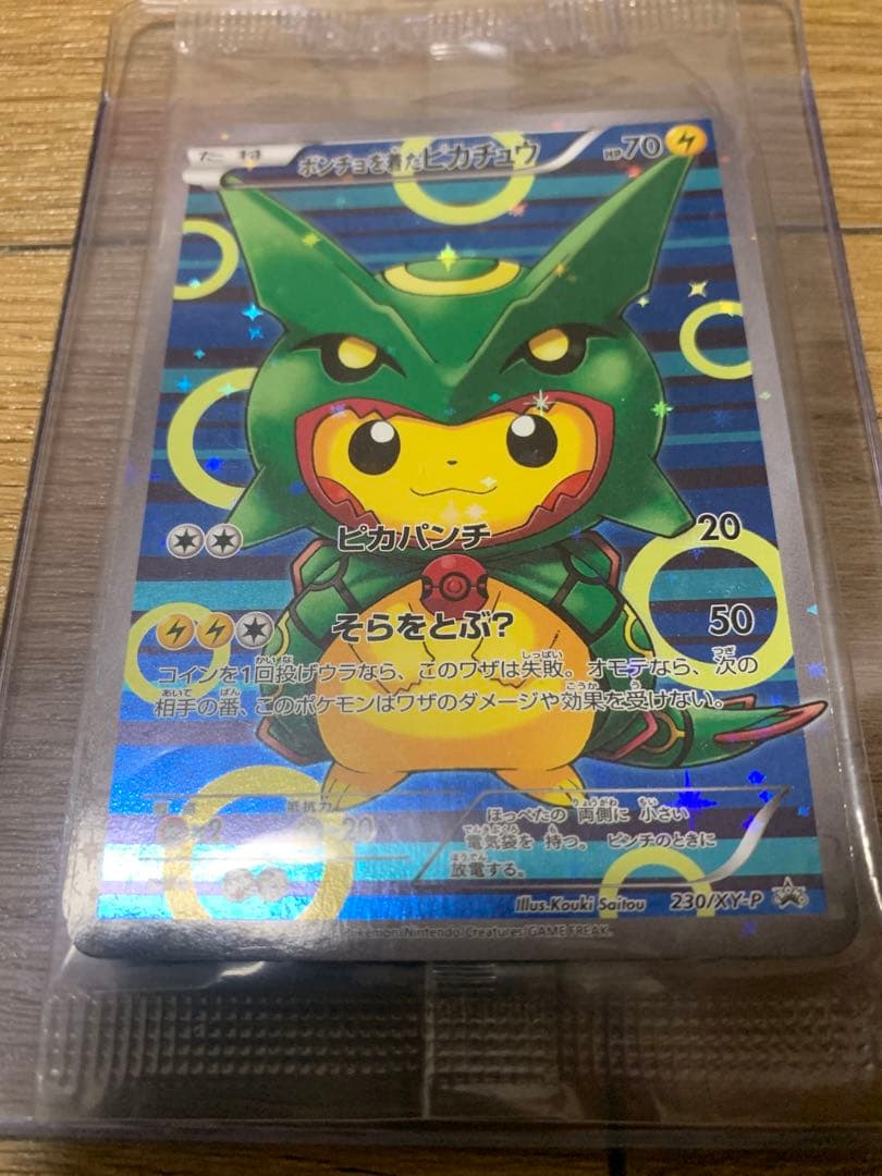 未開封2枚セット】ポンチョを着たピカチュウ レックウザ・色違い