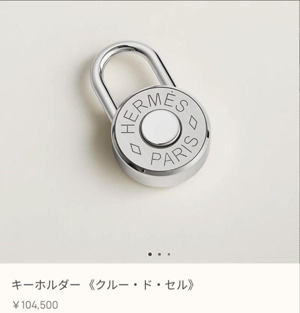 エルメス　キーリング　クルードセル キーホルダー 《クルー・ド・セル》 | Hermès - エルメス-公式サイト