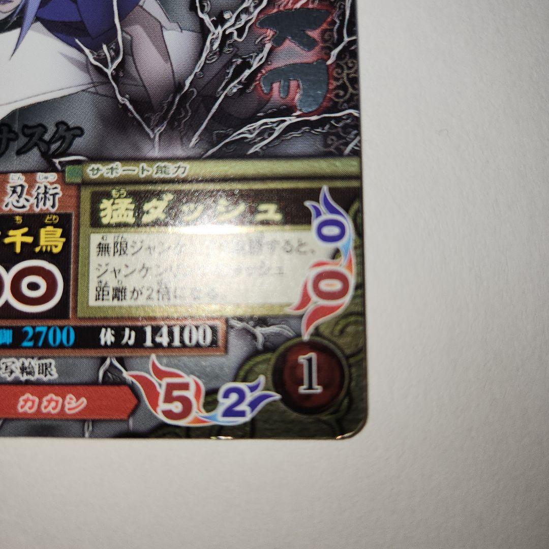 NARUTO うちはサスケ カード ナルト ナルティメットミッション - メルカリ