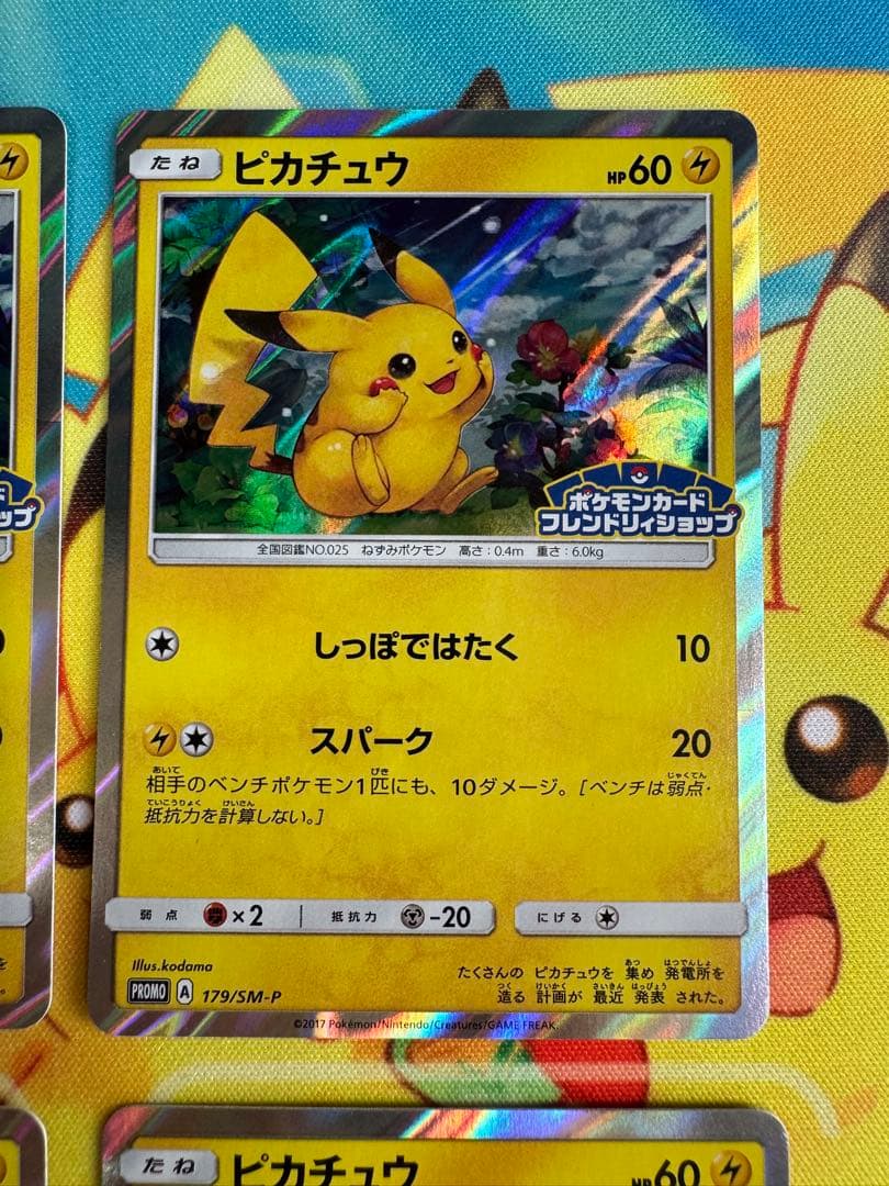 ポケモンカード ピカチュウ 179/SM-P フレンドリィショップ 4枚 - メルカリ