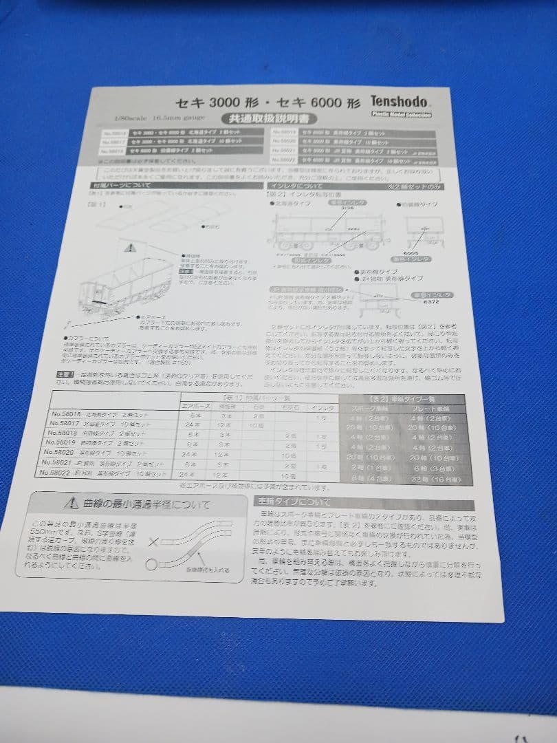 天賞堂 58022 JR貨物 セキ6000形 美祢線タイプ 10輌セット - メルカリ
