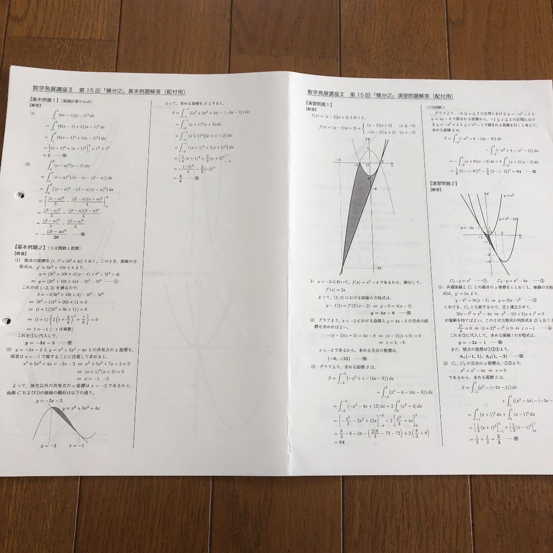 鉄緑会 高1数学後期 テキスト.問題集.配布プリント - メルカリ