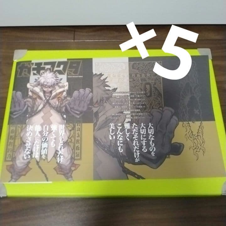 ♤5枚 ガチアクタ ノベルティ TSUTAYA限定 ブックカバー B6サイズ