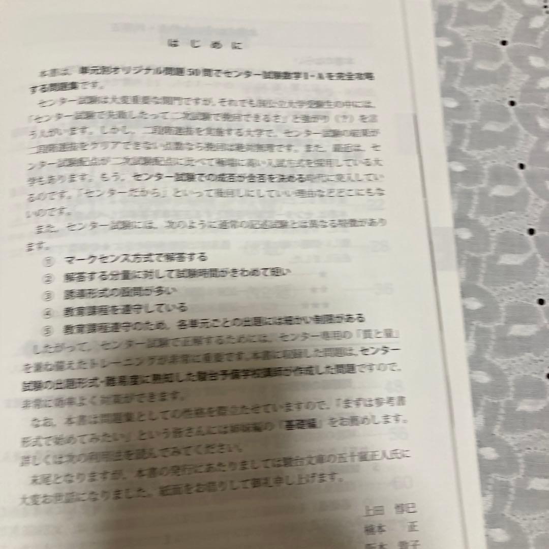 駿台 短期攻略 センター数学Ⅰ .A 2.B〈実戦編〉 - メルカリ